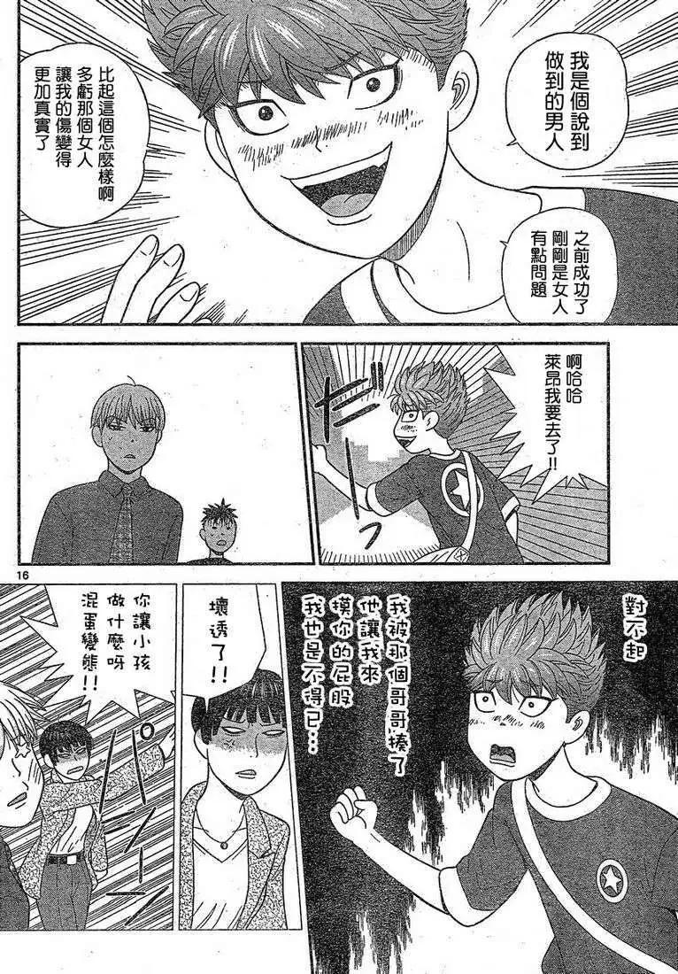 《钢铁贵公子》第50回 第16页