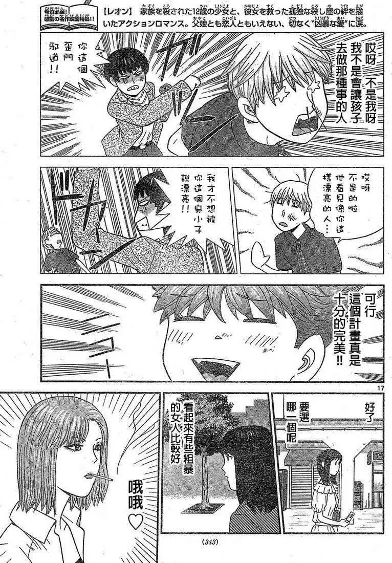 《钢铁贵公子》第50回 第17页