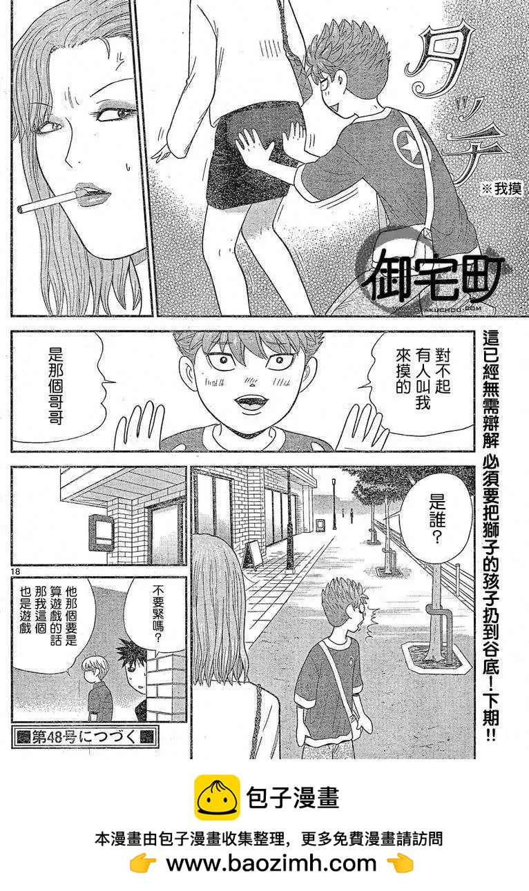 《钢铁贵公子》第50回 第18页