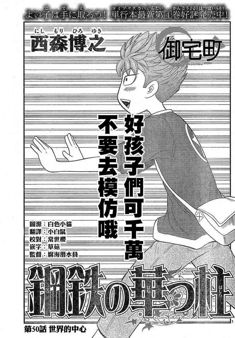 《钢铁贵公子》第50回 第1页