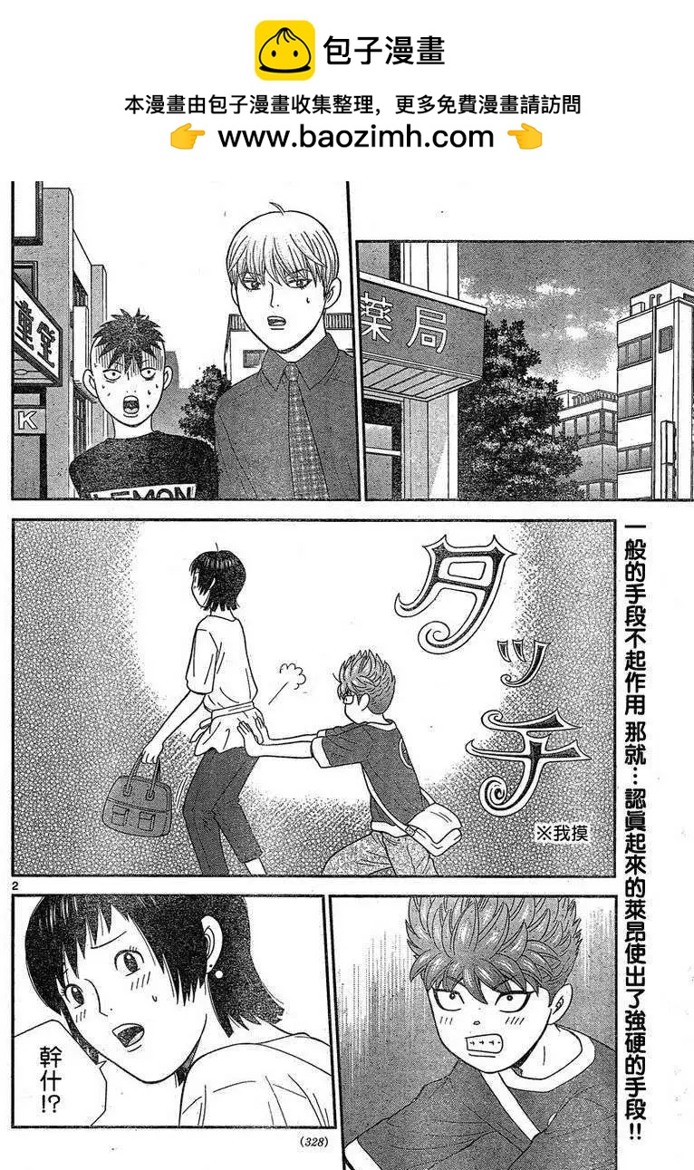 《钢铁贵公子》第50回 第2页