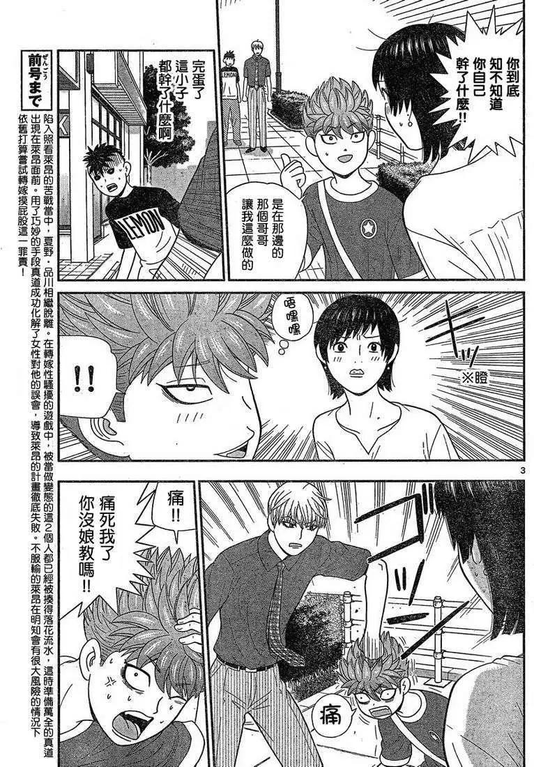 《钢铁贵公子》第50回 第3页