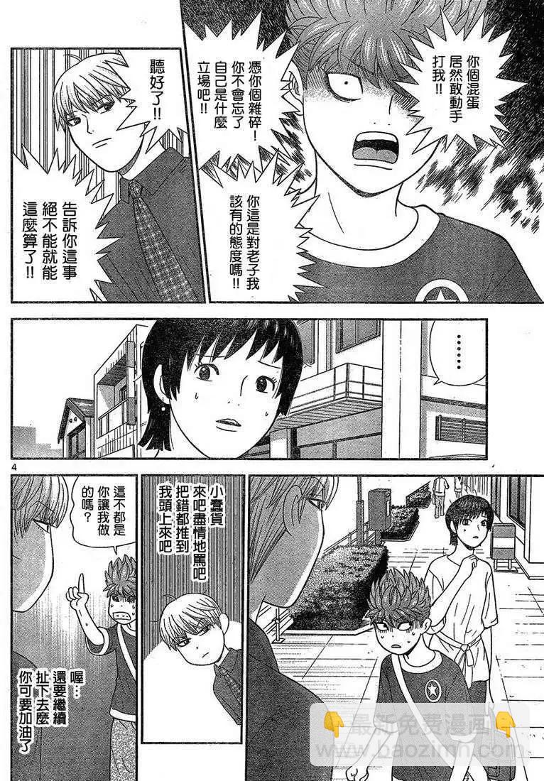 《钢铁贵公子》第50回 第4页