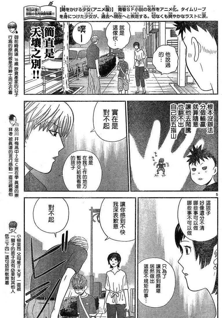 《钢铁贵公子》第50回 第5页