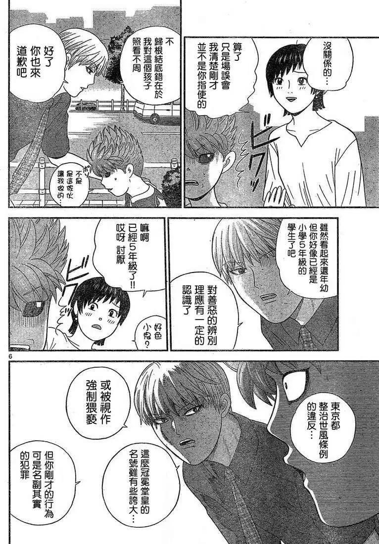 《钢铁贵公子》第50回 第6页