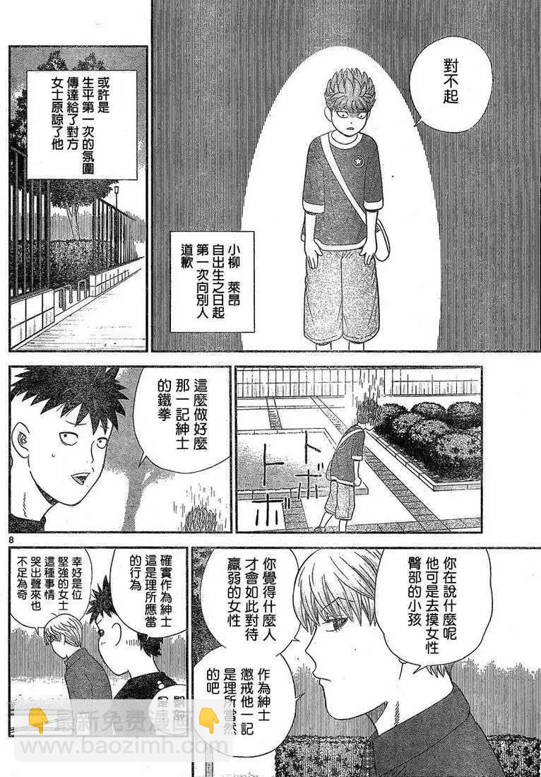 《钢铁贵公子》第50回 第8页