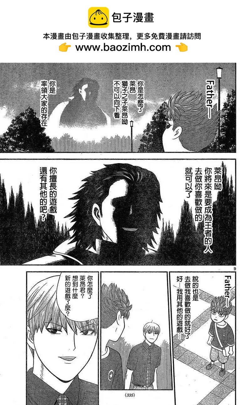 《钢铁贵公子》第50回 第9页