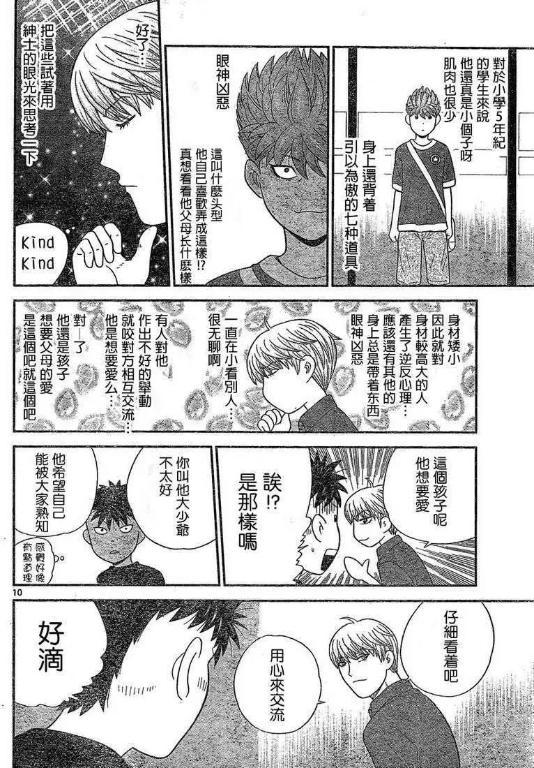《钢铁贵公子》第49回 第10页