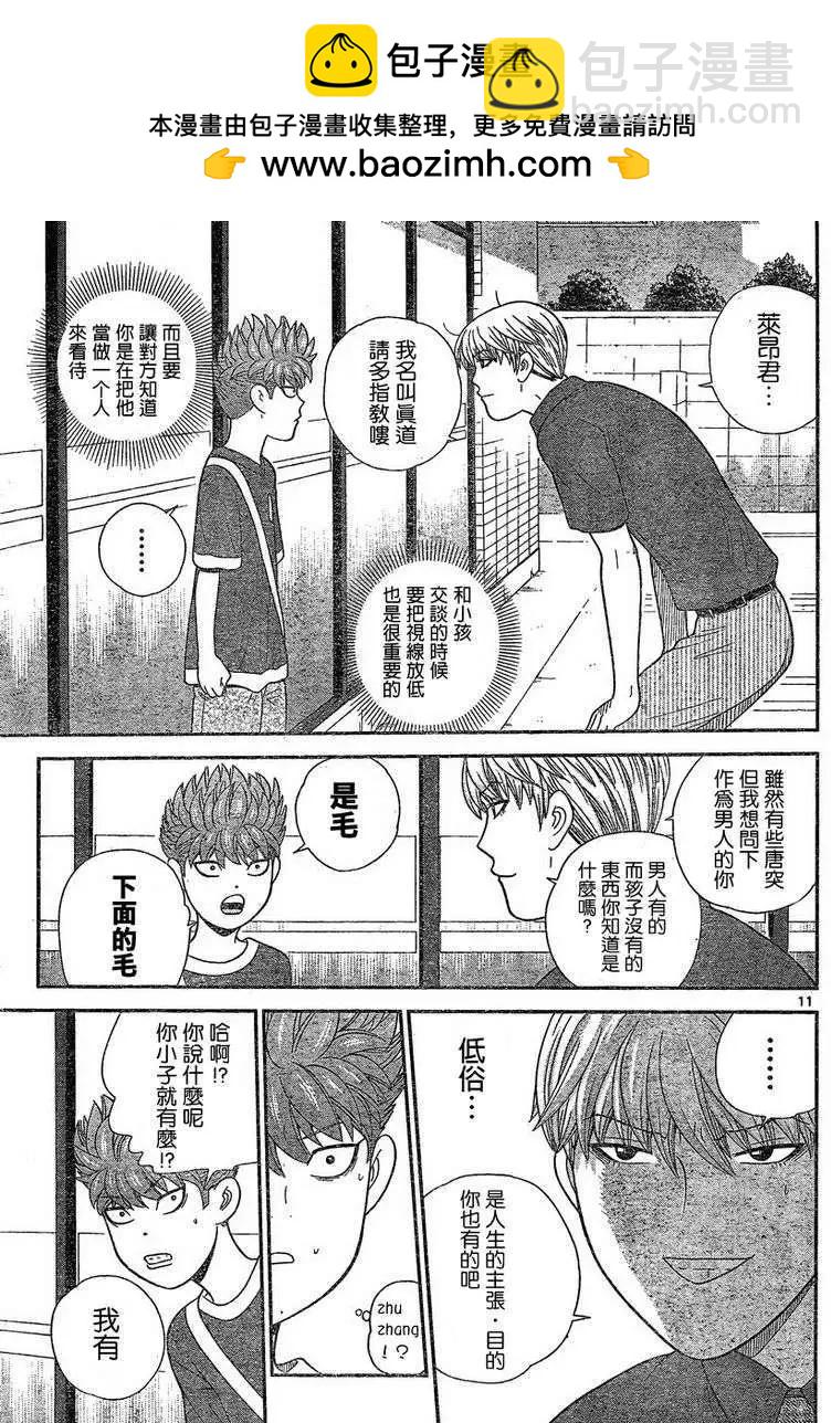 《钢铁贵公子》第49回 第11页