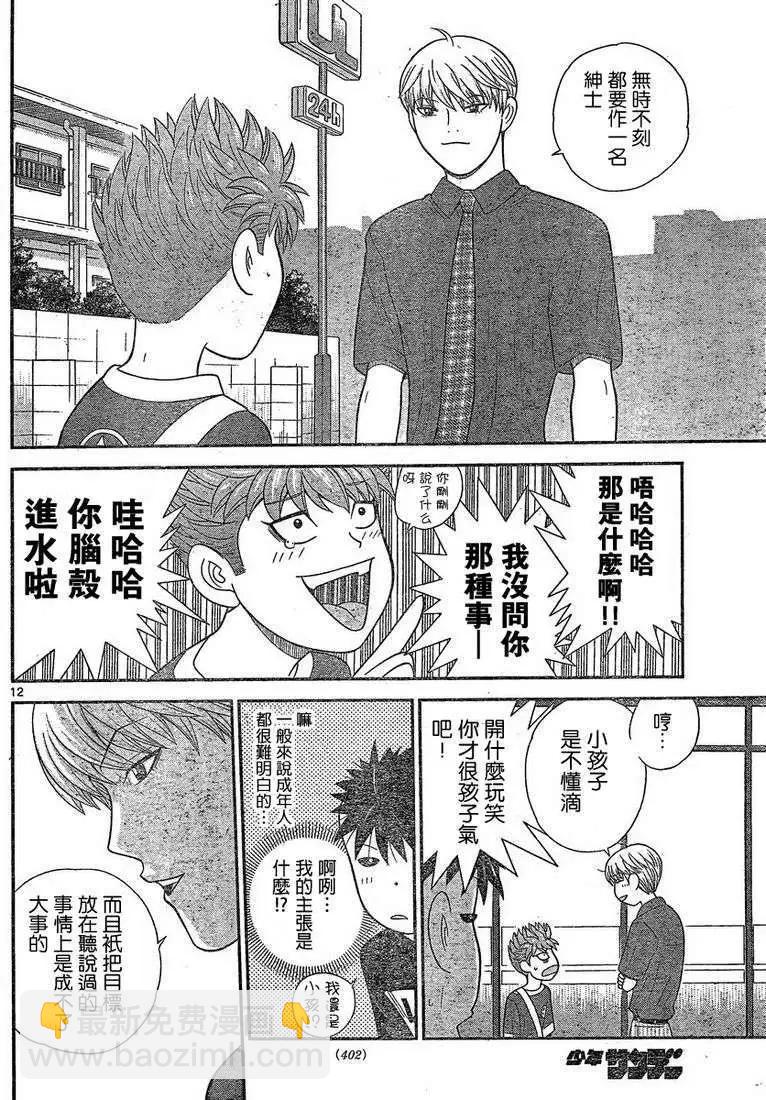 《钢铁贵公子》第49回 第12页