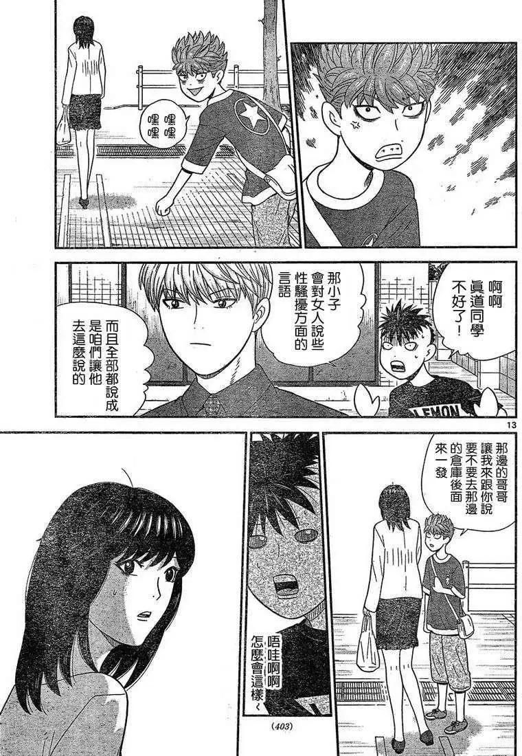 《钢铁贵公子》第49回 第13页