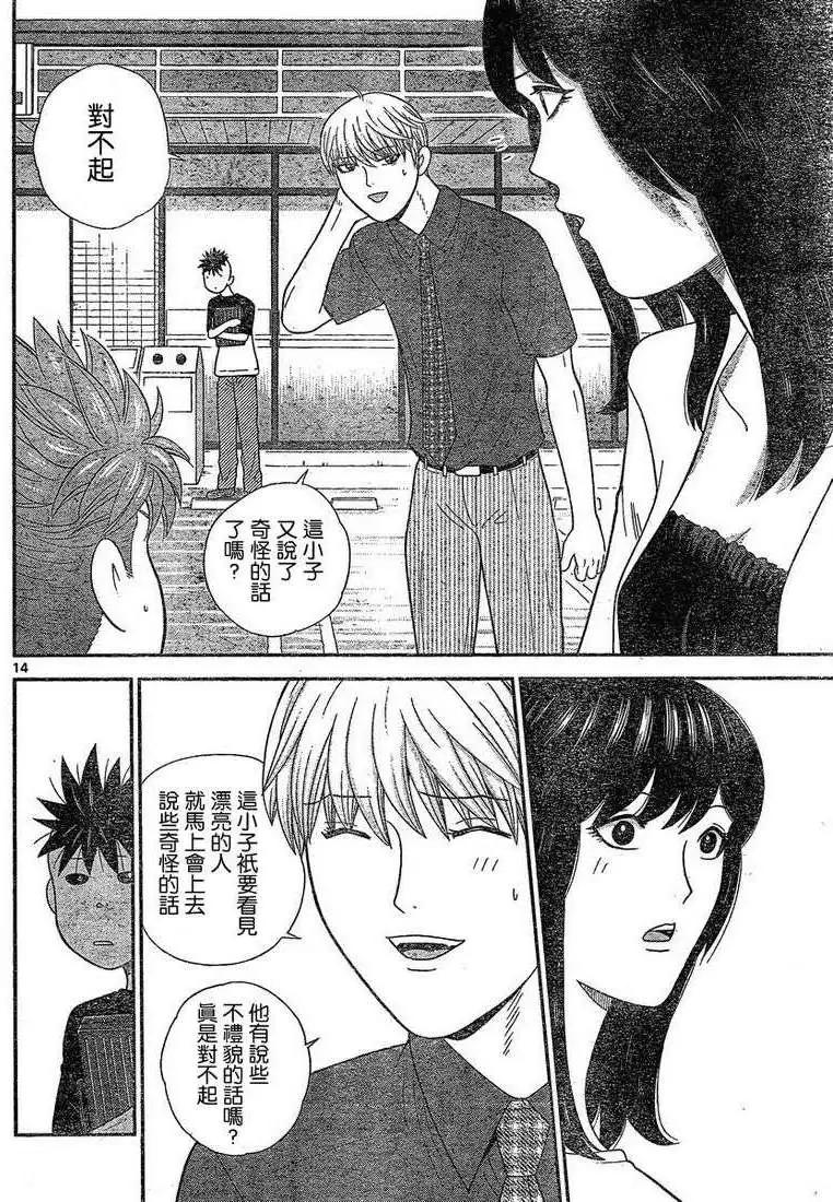 《钢铁贵公子》第49回 第14页