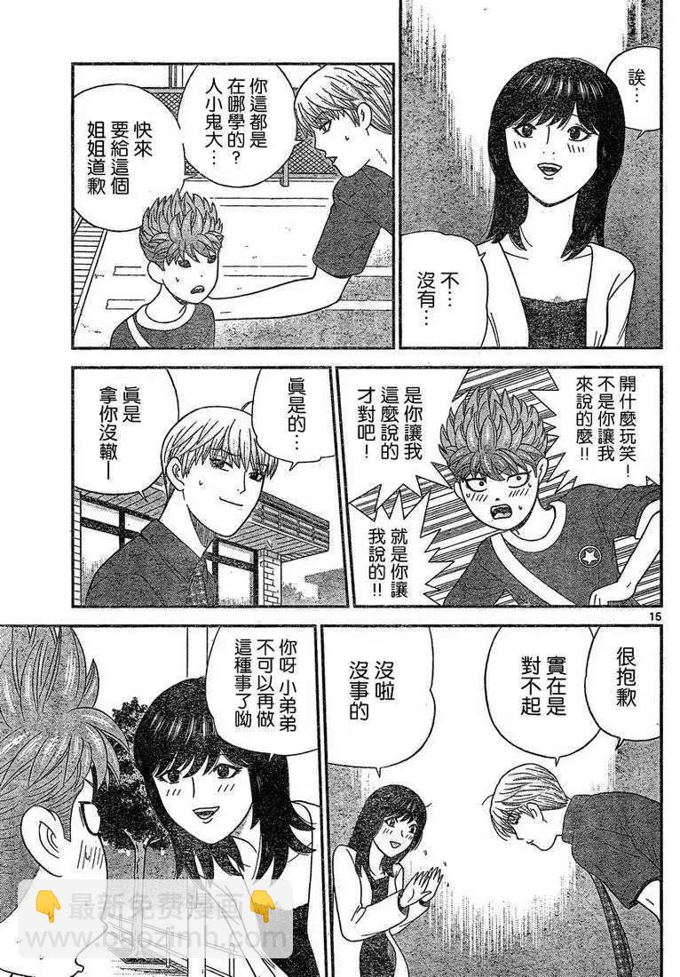 《钢铁贵公子》第49回 第15页