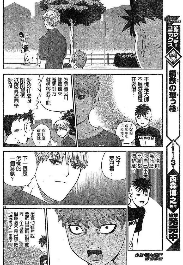 《钢铁贵公子》第49回 第16页