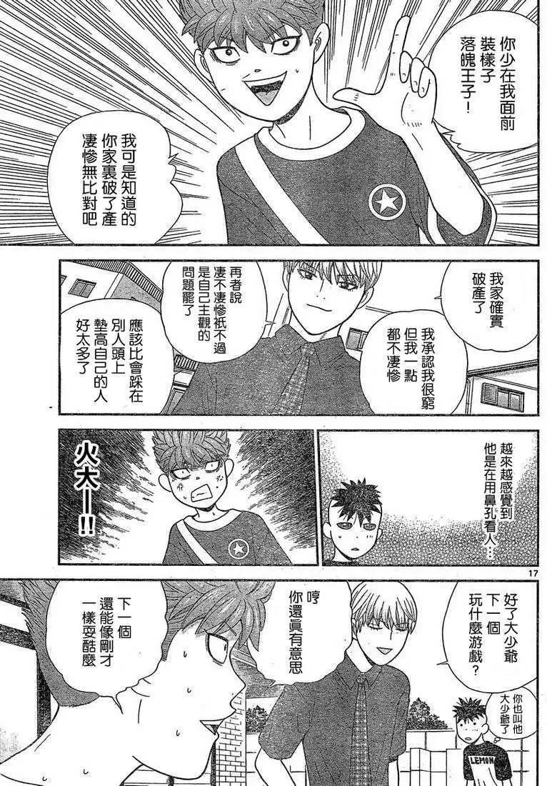 《钢铁贵公子》第49回 第17页
