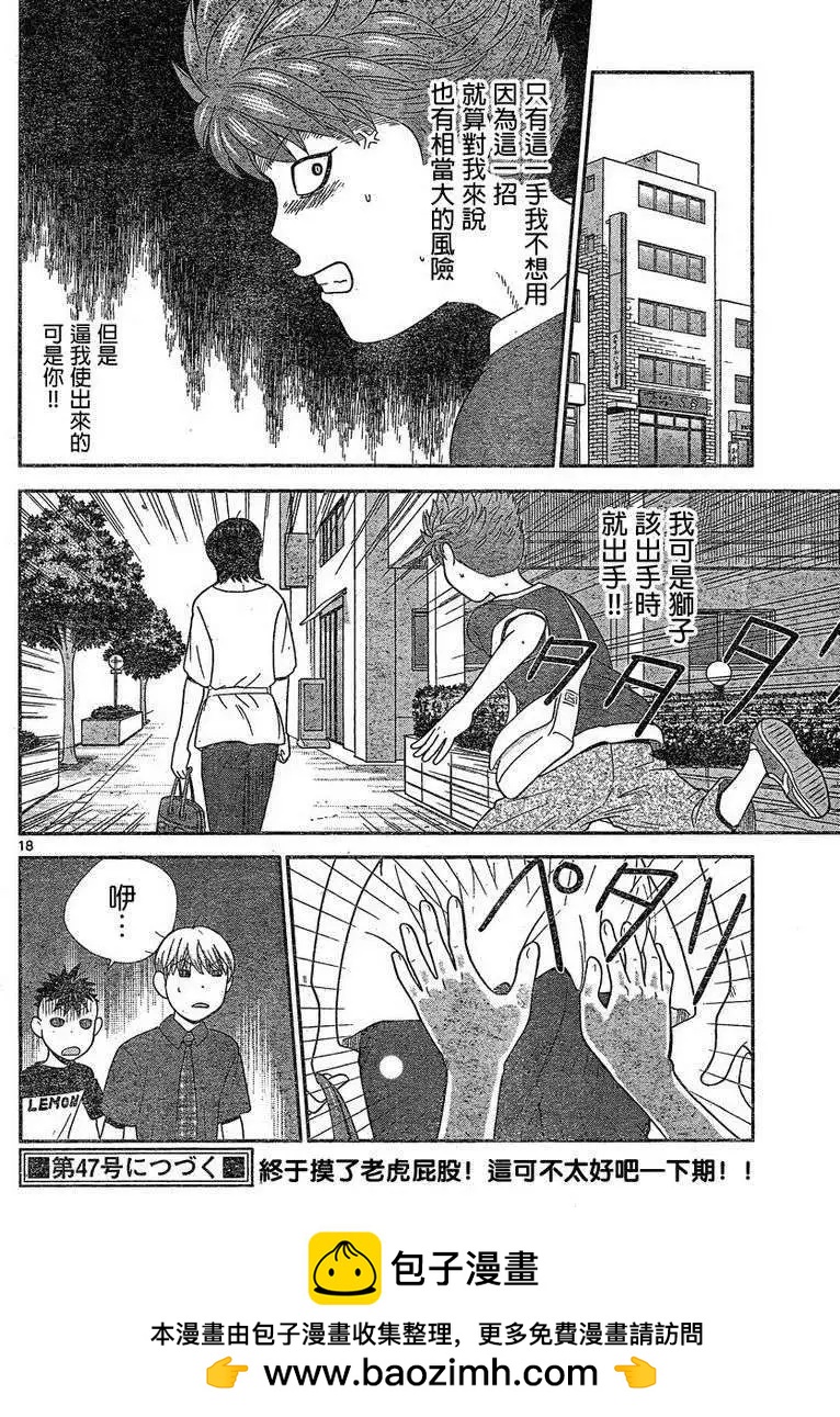《钢铁贵公子》第49回 第18页
