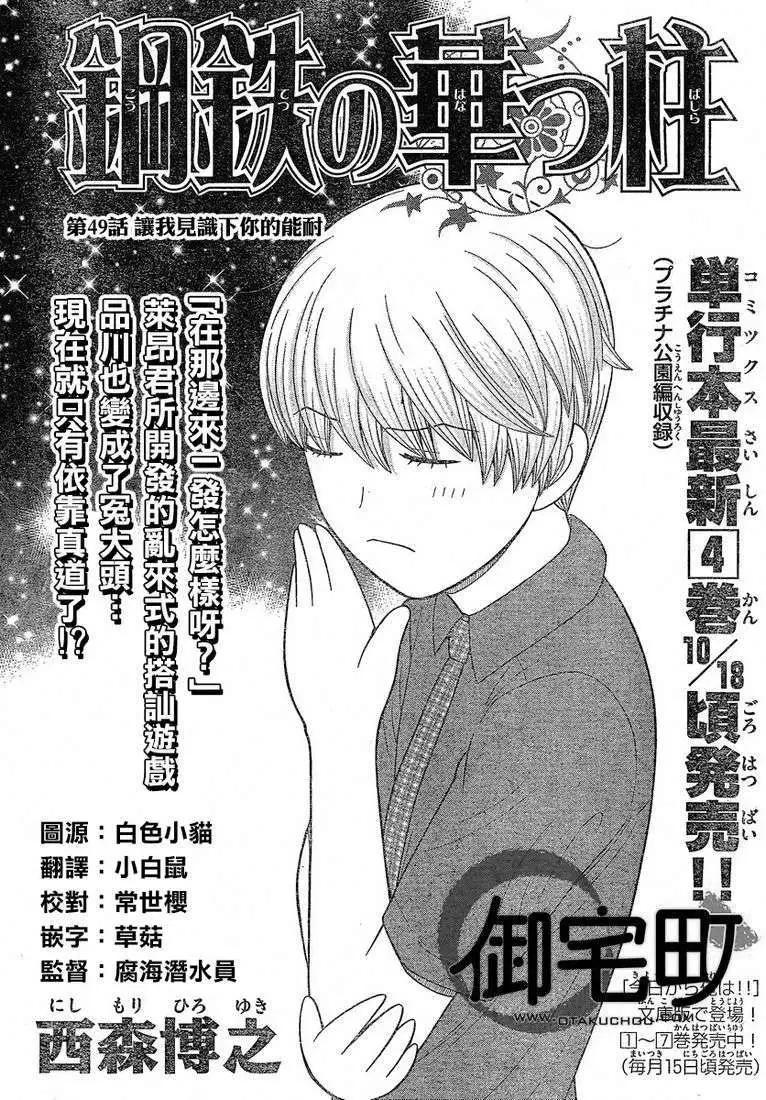 《钢铁贵公子》第49回 第1页