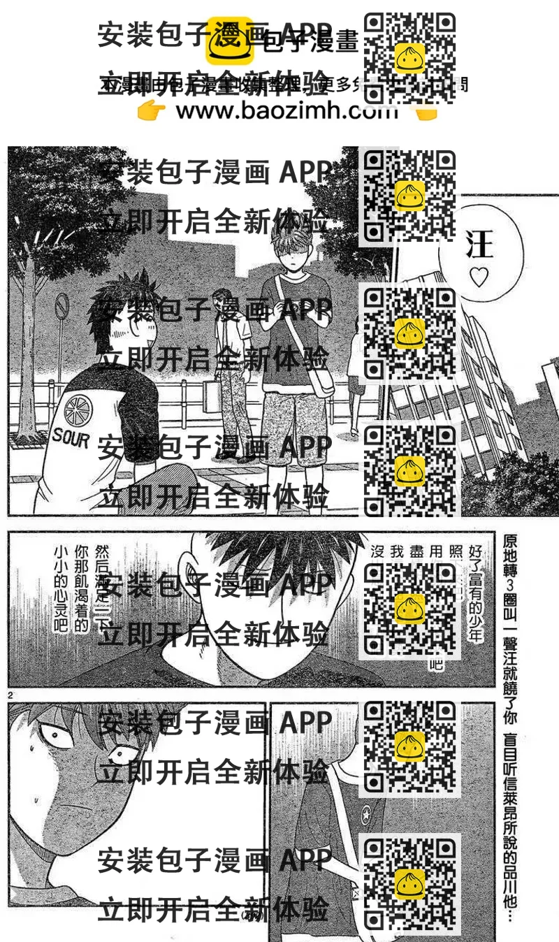 《钢铁贵公子》第49回 第2页