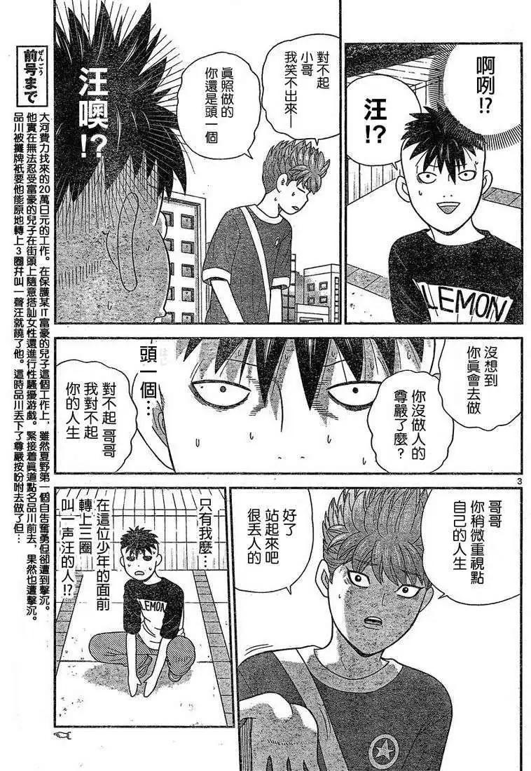 《钢铁贵公子》第49回 第3页