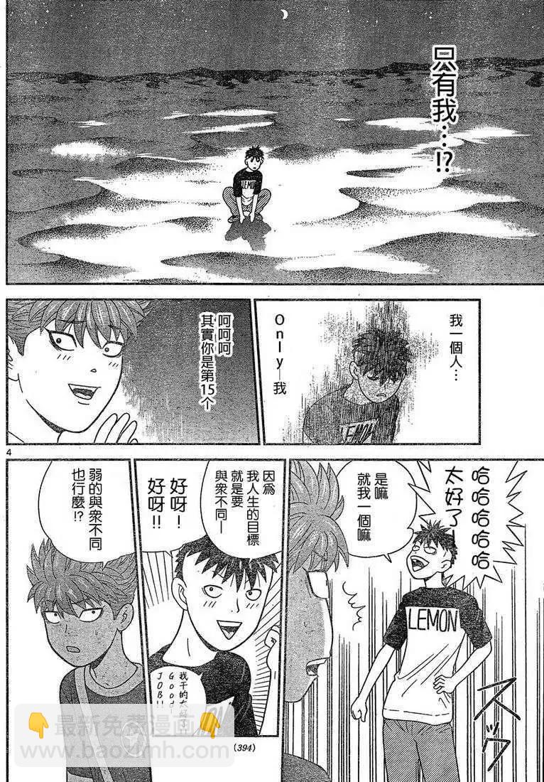 《钢铁贵公子》第49回 第4页