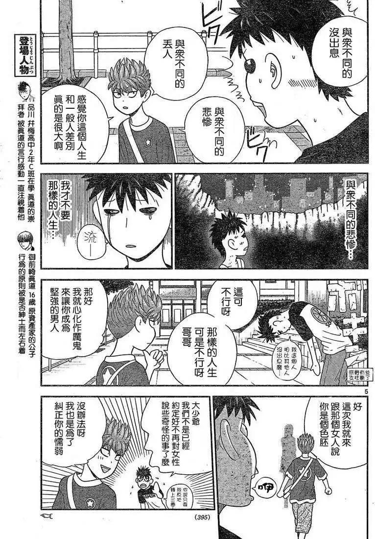 《钢铁贵公子》第49回 第5页