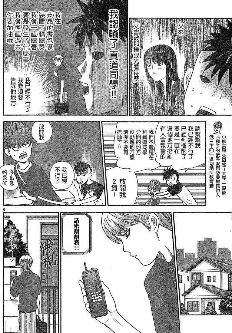 《钢铁贵公子》第49回 第6页