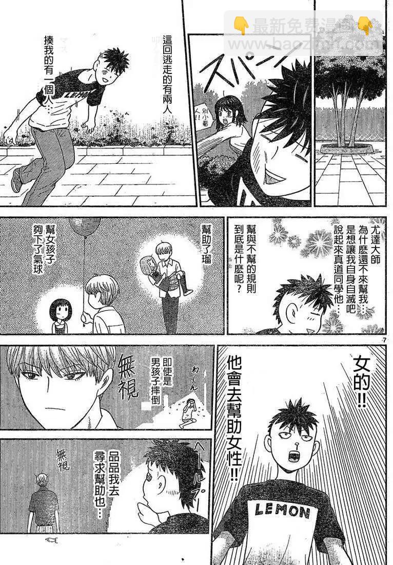 《钢铁贵公子》第49回 第7页