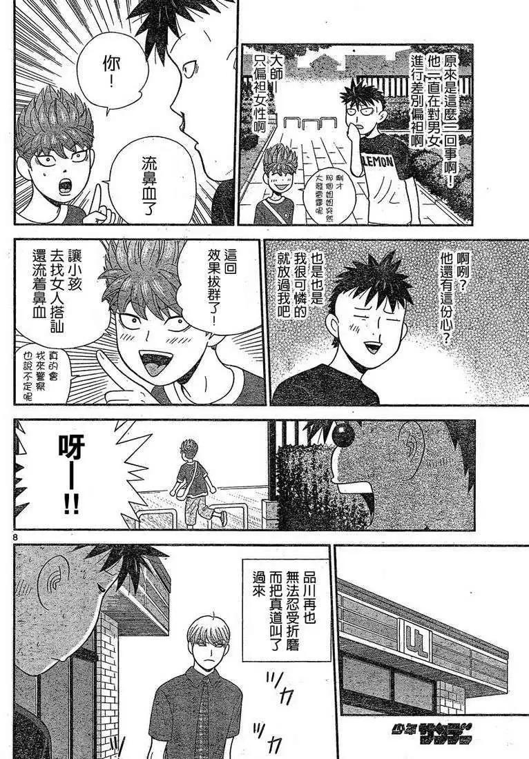 《钢铁贵公子》第49回 第8页