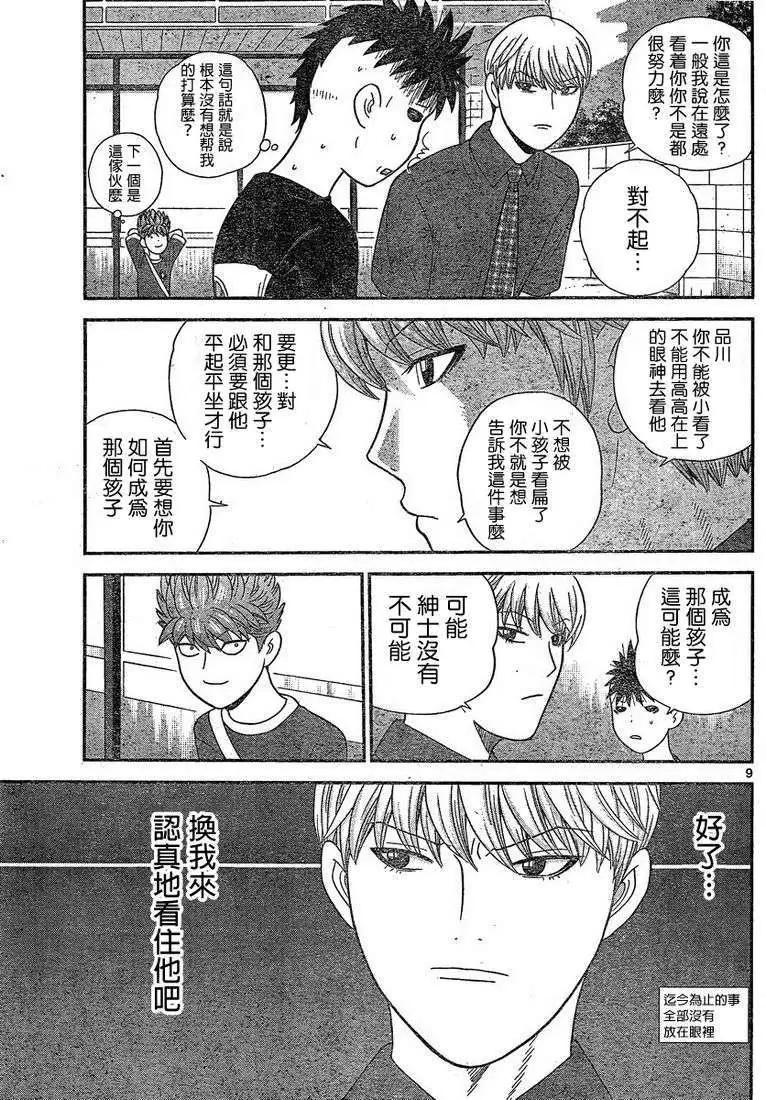 《钢铁贵公子》第49回 第9页