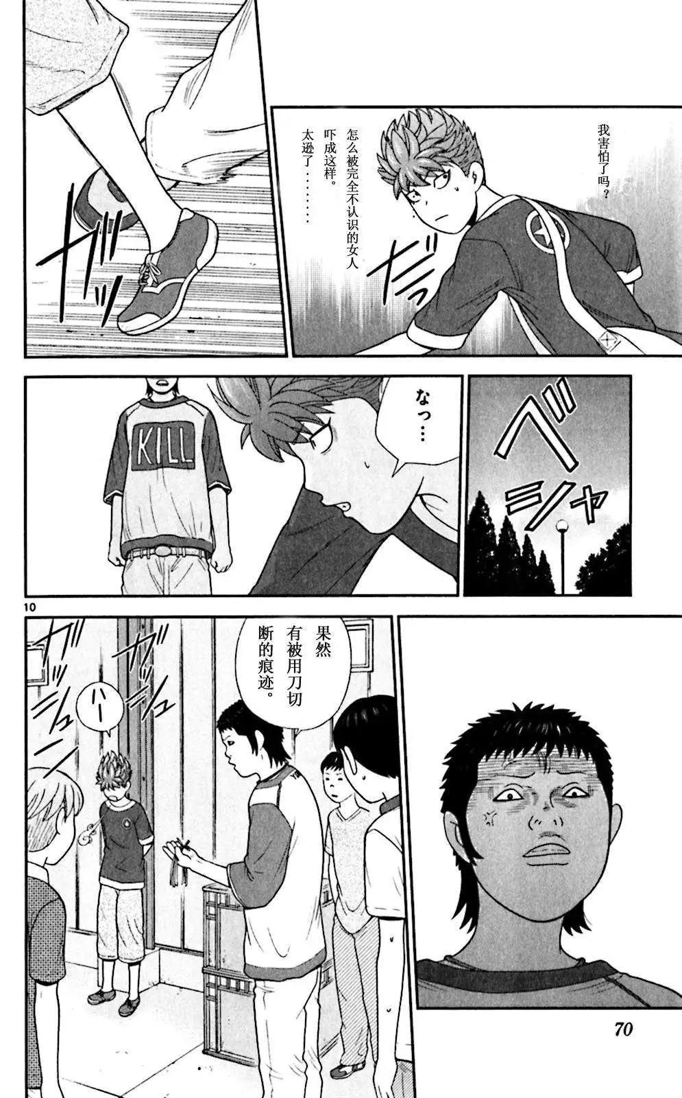 《钢铁贵公子》第52回 第10页