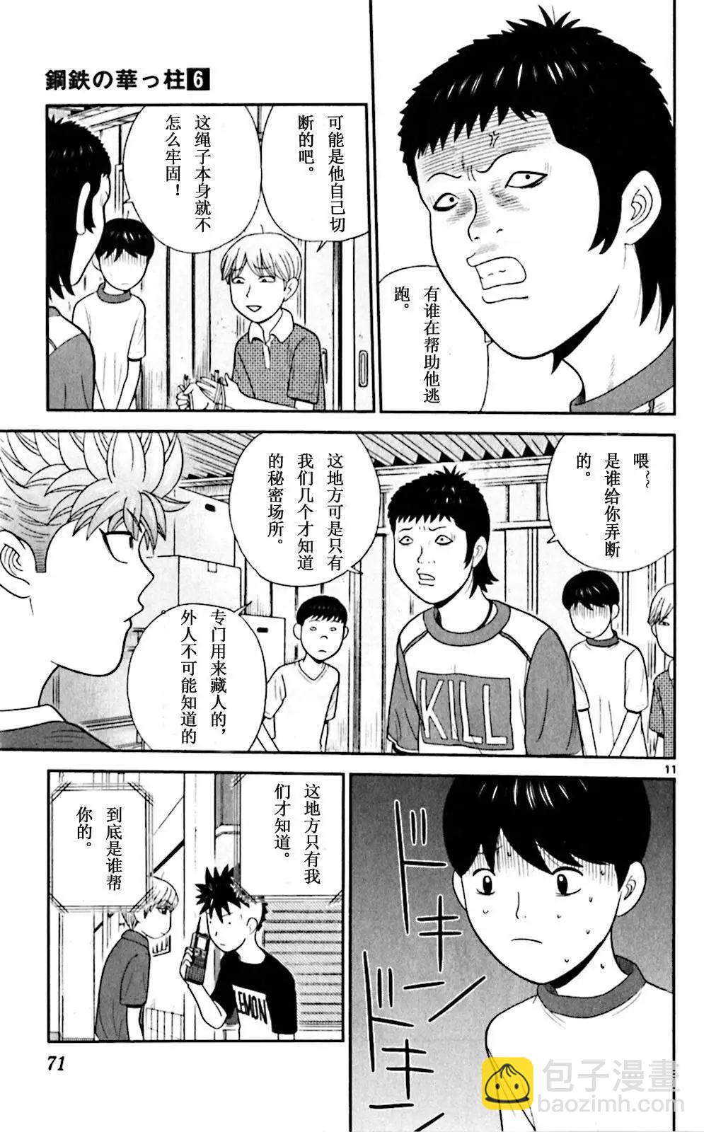 《钢铁贵公子》第52回 第11页