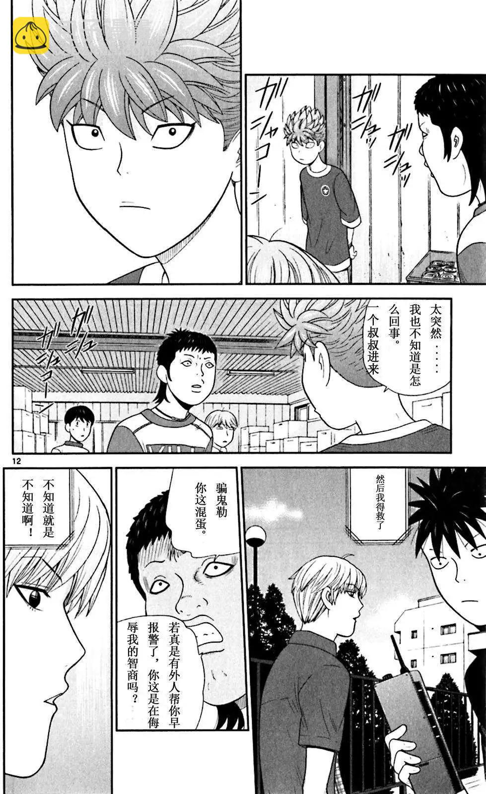 《钢铁贵公子》第52回 第12页
