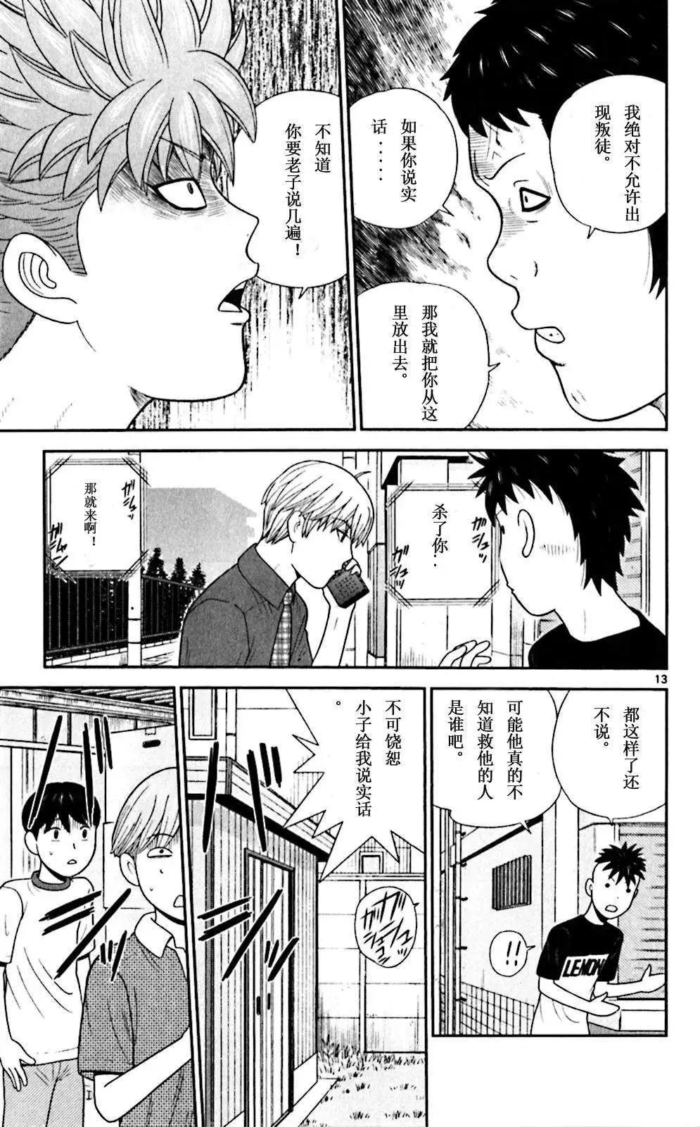 《钢铁贵公子》第52回 第13页