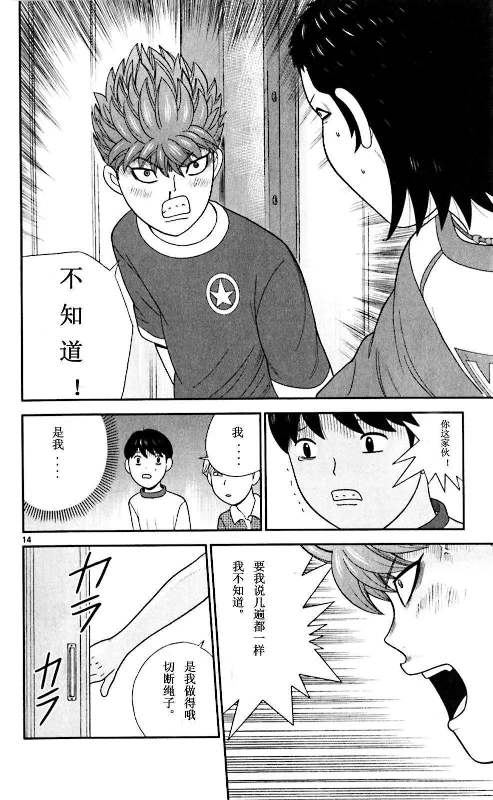 《钢铁贵公子》第52回 第14页