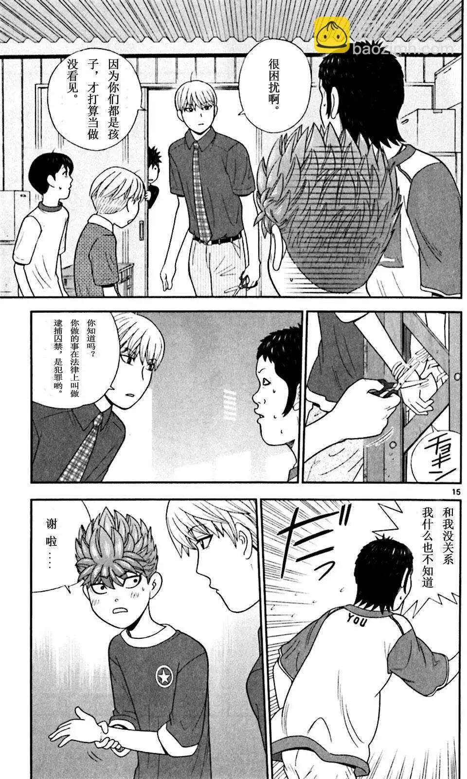 《钢铁贵公子》第52回 第15页