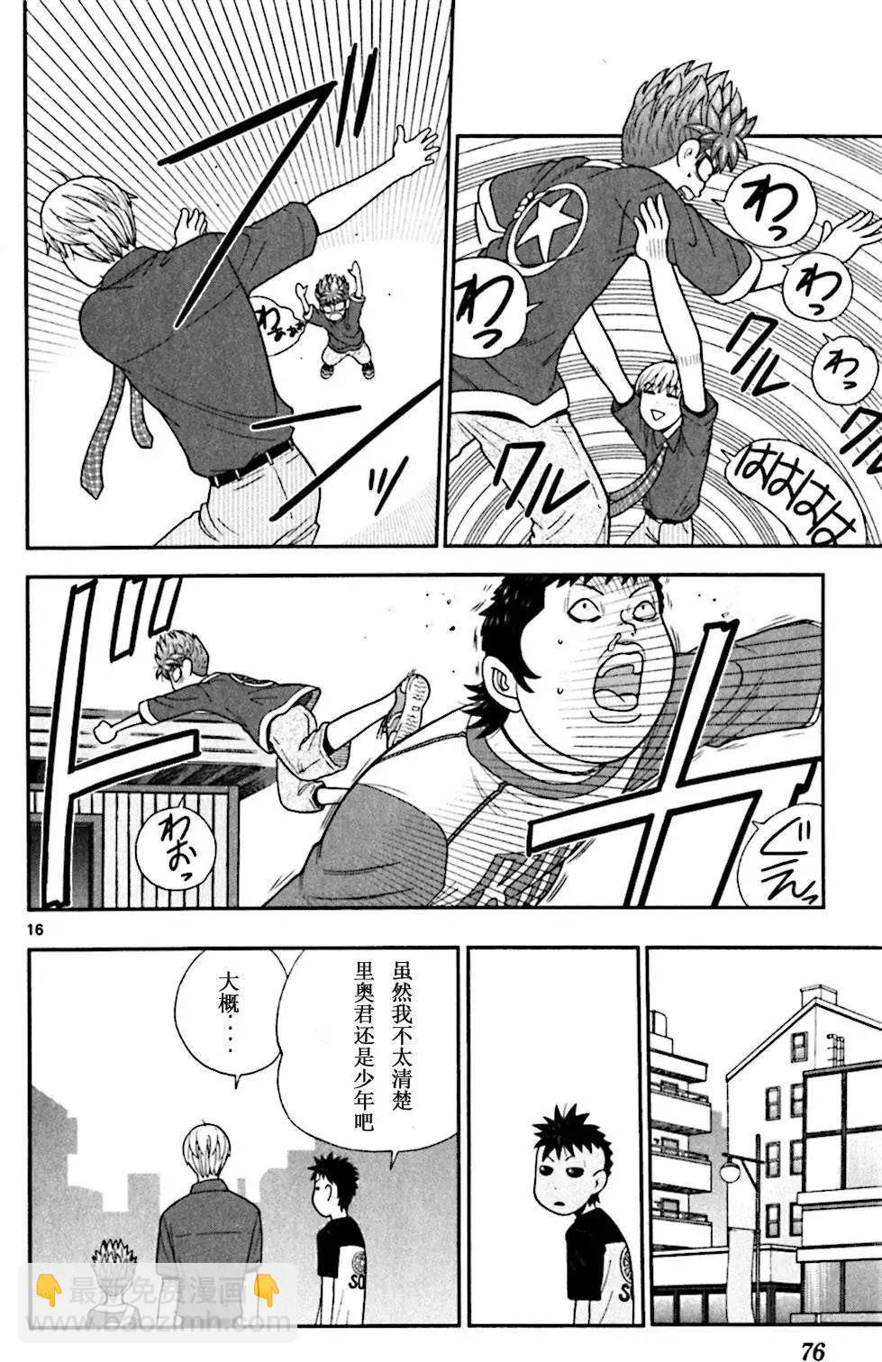 《钢铁贵公子》第52回 第16页