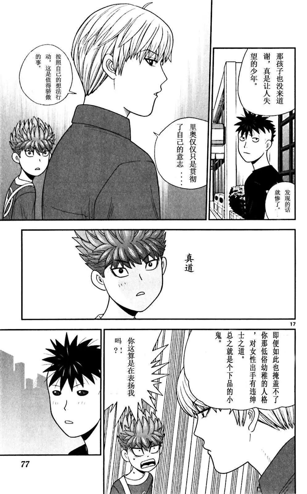 《钢铁贵公子》第52回 第17页