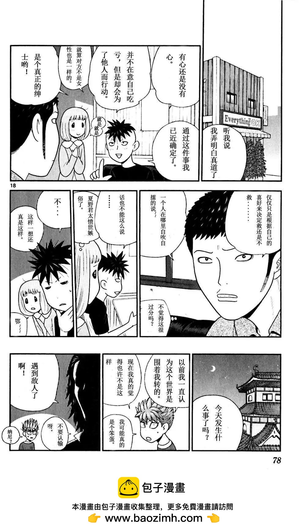 《钢铁贵公子》第52回 第18页