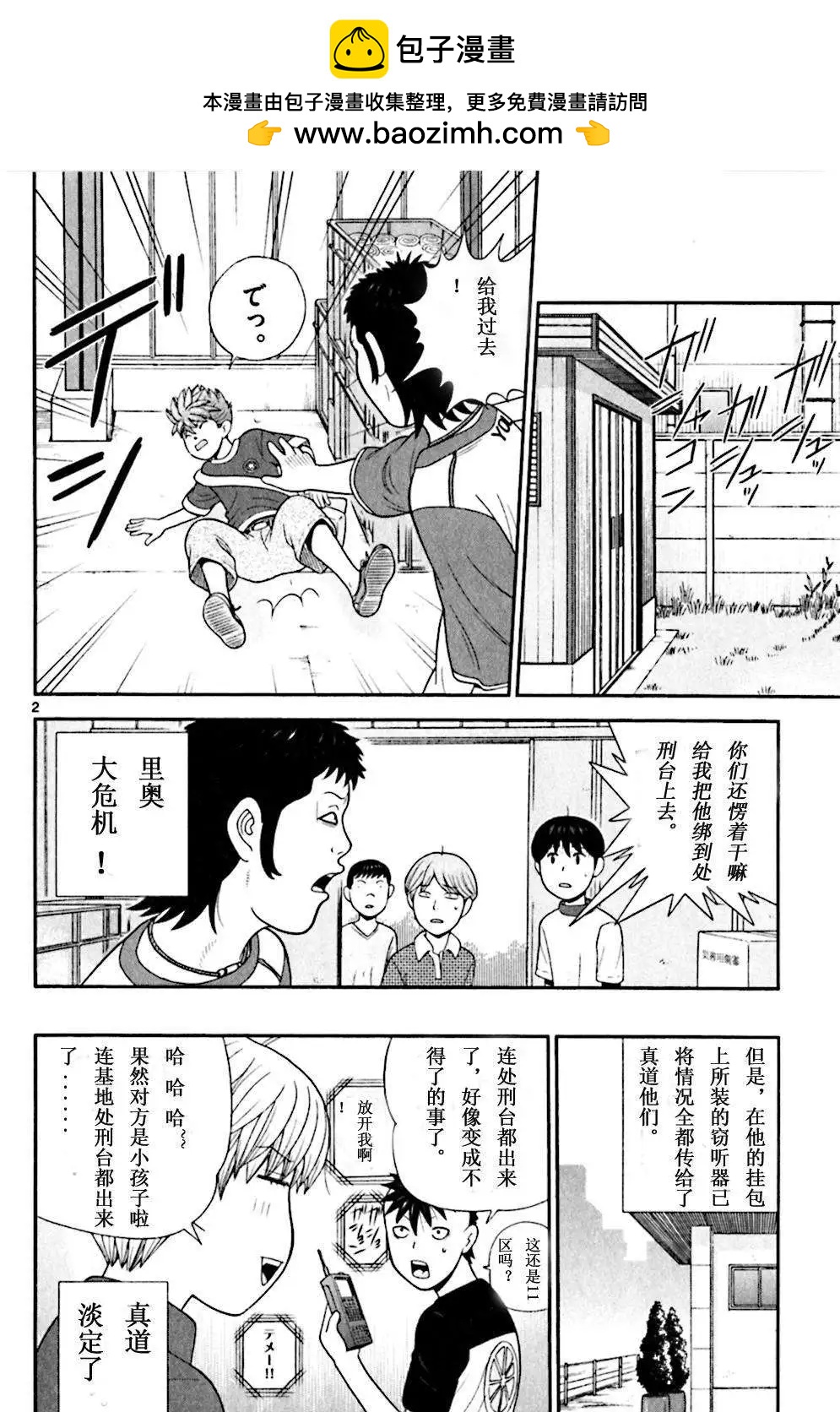 《钢铁贵公子》第52回 第2页