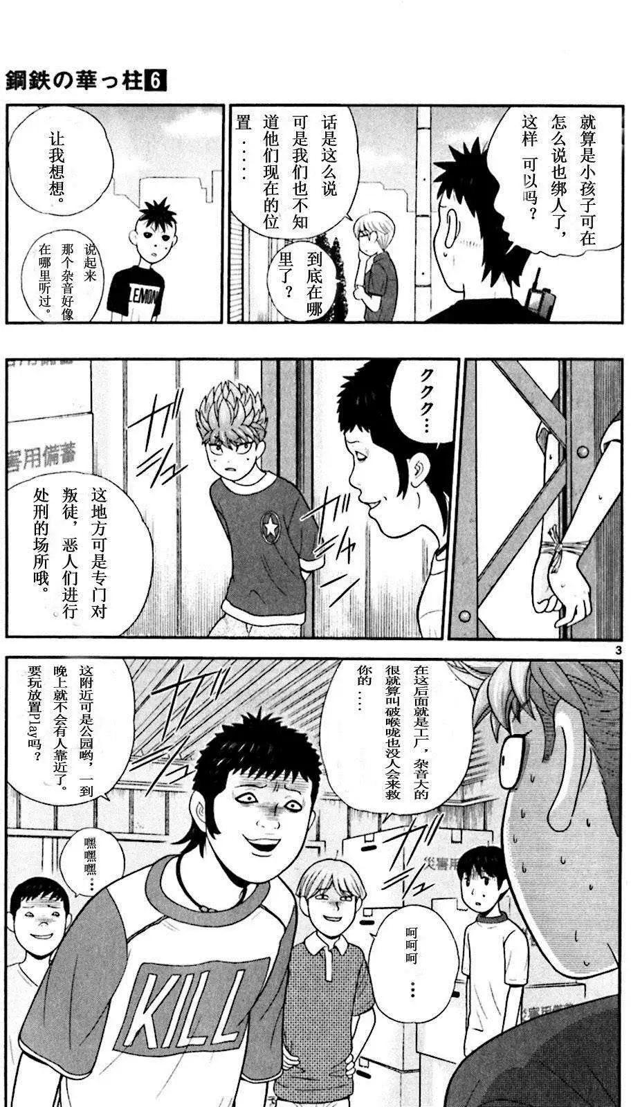 《钢铁贵公子》第52回 第3页
