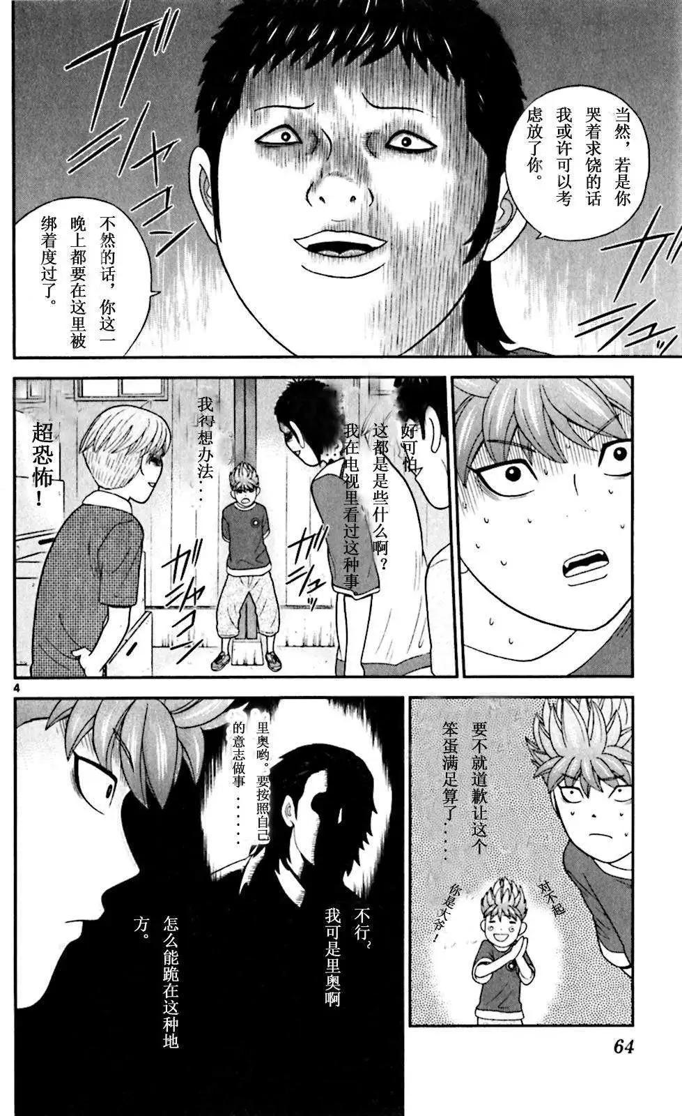 《钢铁贵公子》第52回 第4页