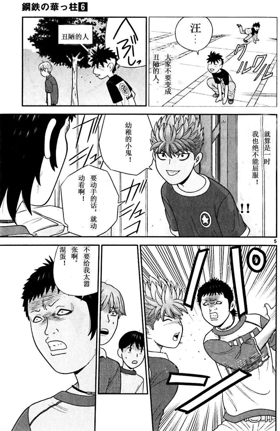 《钢铁贵公子》第52回 第5页