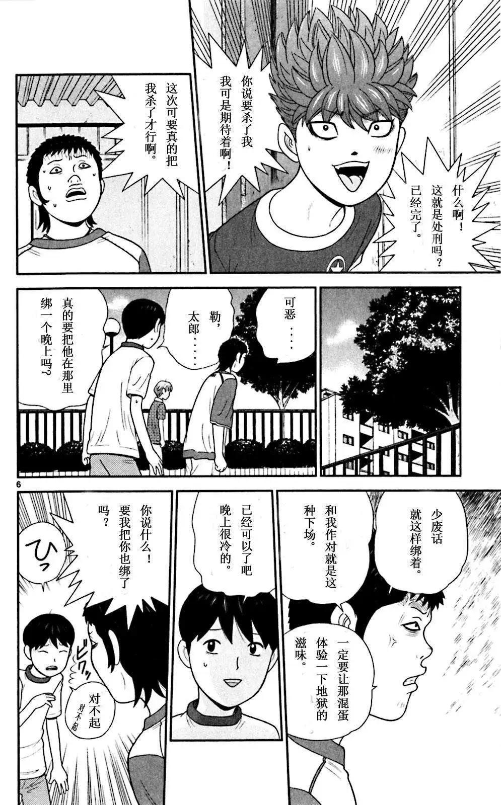 《钢铁贵公子》第52回 第6页