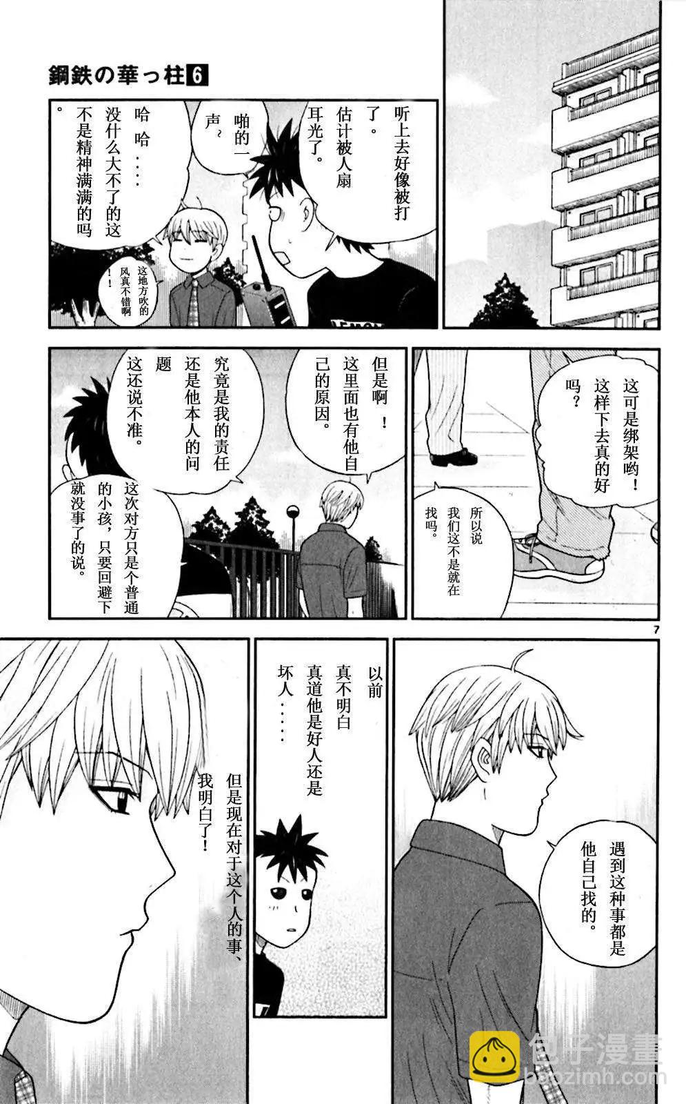 《钢铁贵公子》第52回 第7页