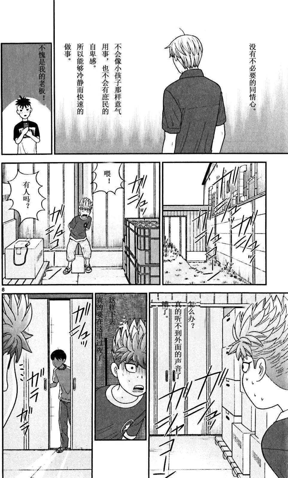 《钢铁贵公子》第52回 第8页