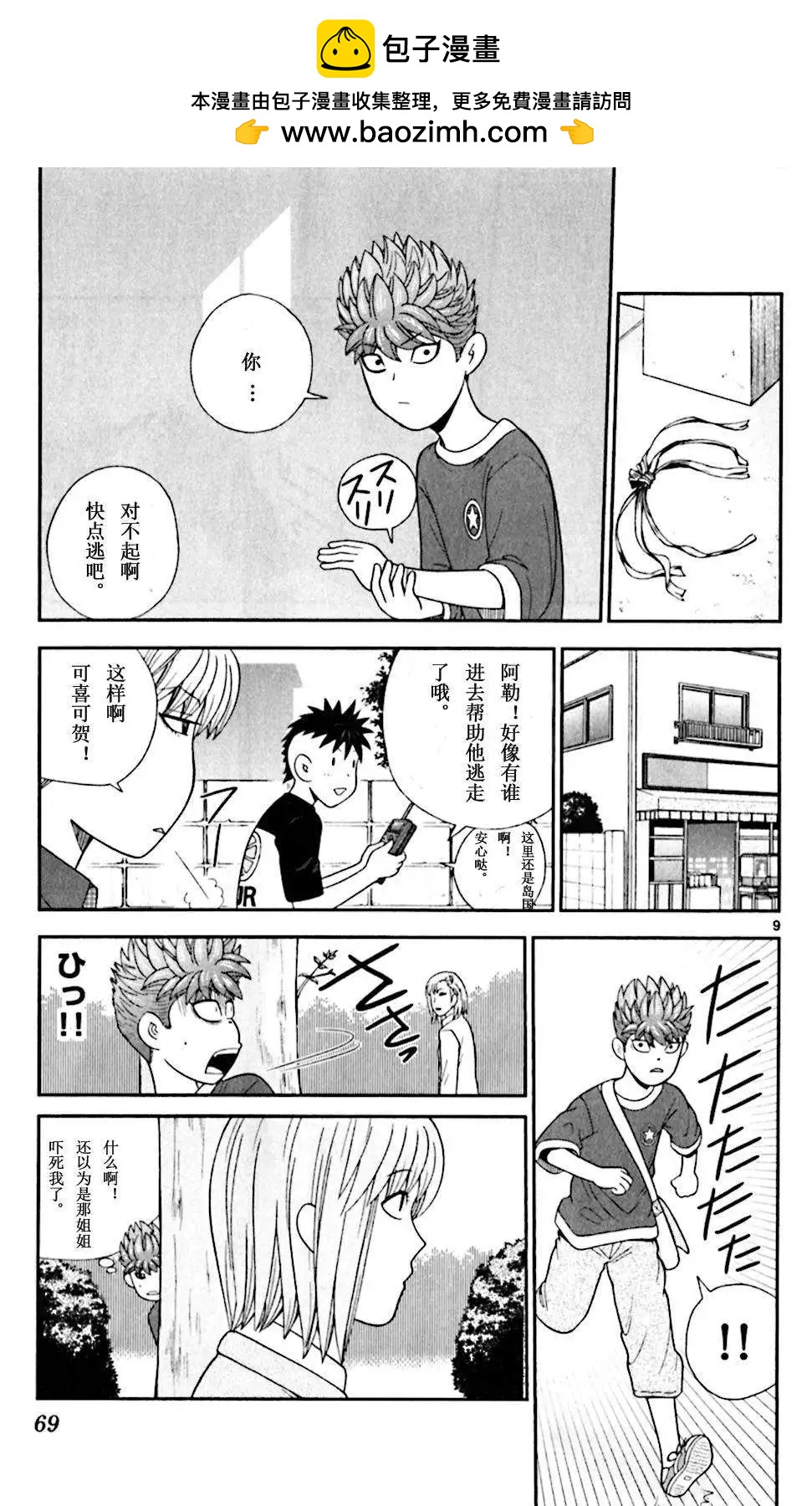 《钢铁贵公子》第52回 第9页