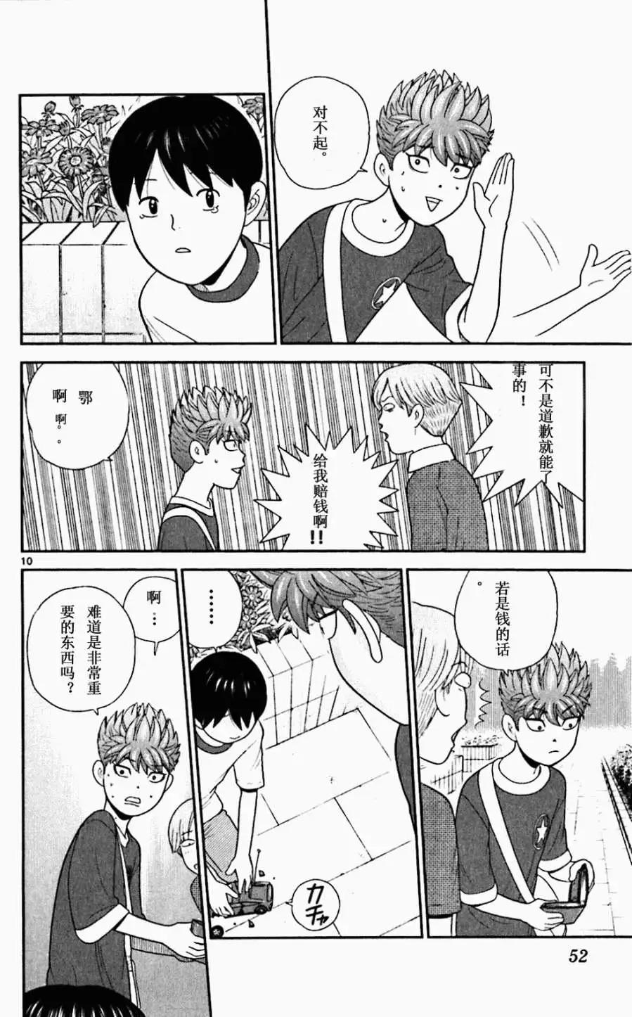 《钢铁贵公子》第51回 第10页