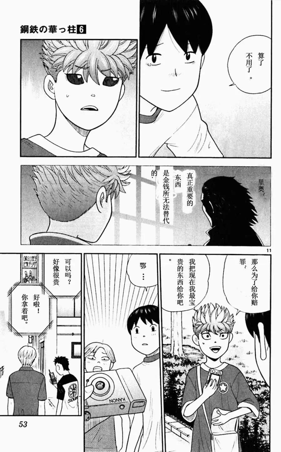 《钢铁贵公子》第51回 第11页