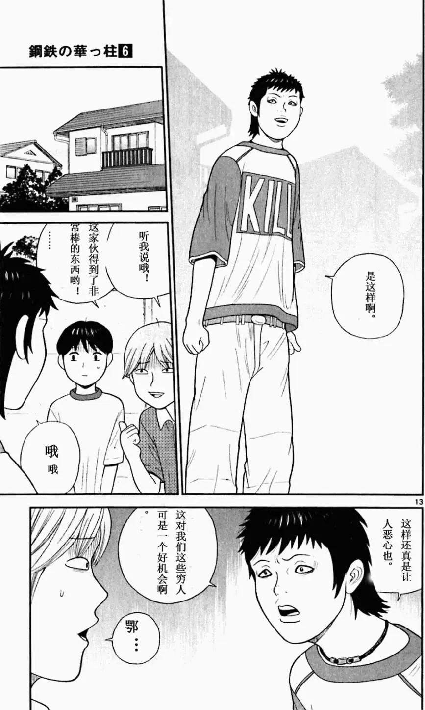《钢铁贵公子》第51回 第12页