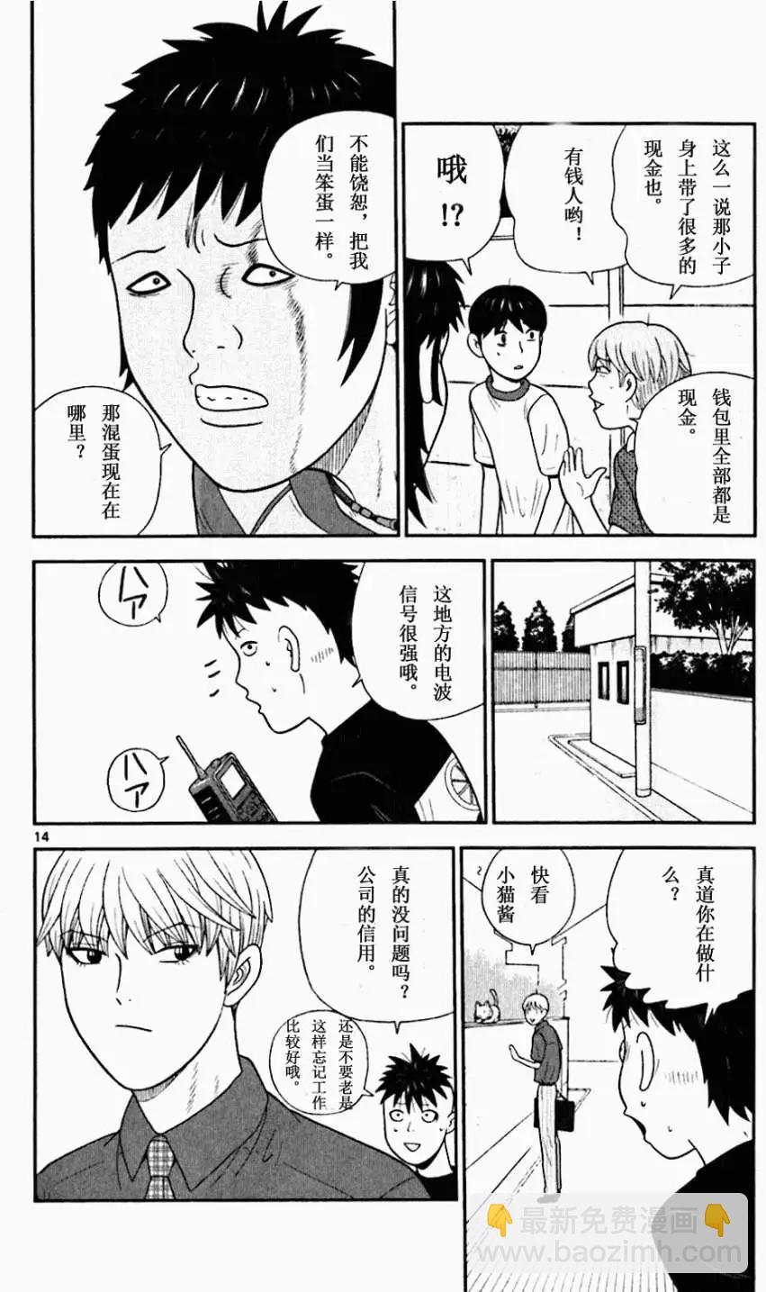 《钢铁贵公子》第51回 第13页